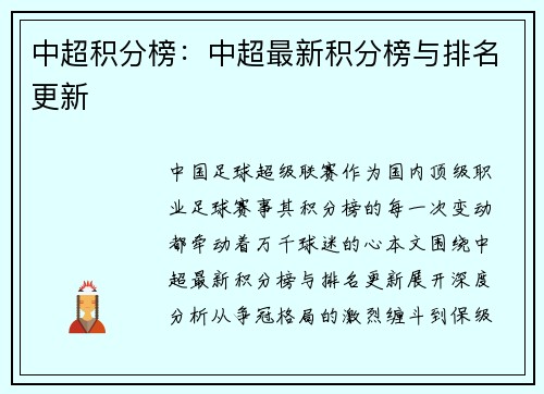 中超积分榜：中超最新积分榜与排名更新