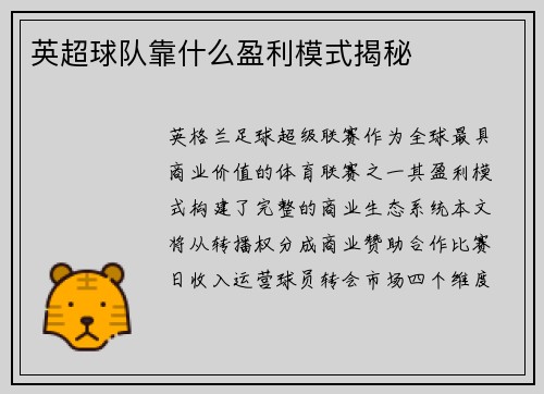 英超球队靠什么盈利模式揭秘