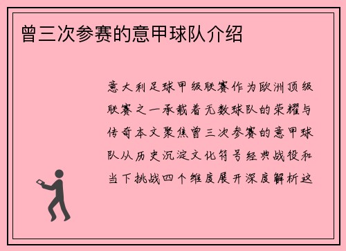 曾三次参赛的意甲球队介绍