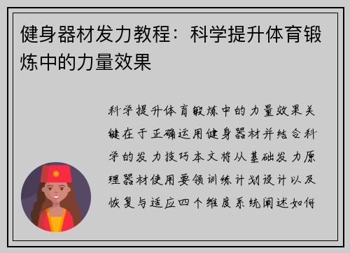 健身器材发力教程：科学提升体育锻炼中的力量效果