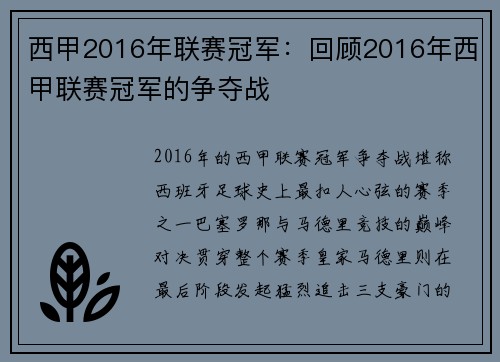 西甲2016年联赛冠军：回顾2016年西甲联赛冠军的争夺战